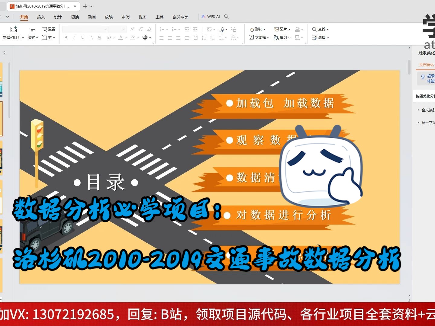 数据分析必学项目:洛杉矶20102019交通事故数据分析(含项目资料)哔哩哔哩bilibili