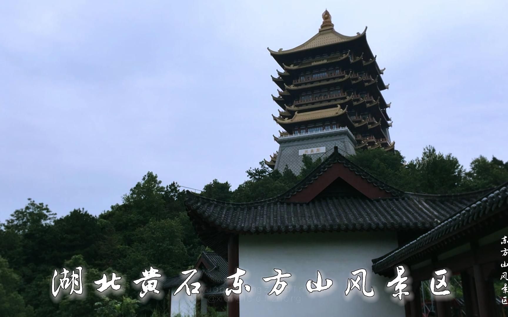 湖北黄石文化地标东昌阁,感受千年古建筑的魅力,人与自然交融