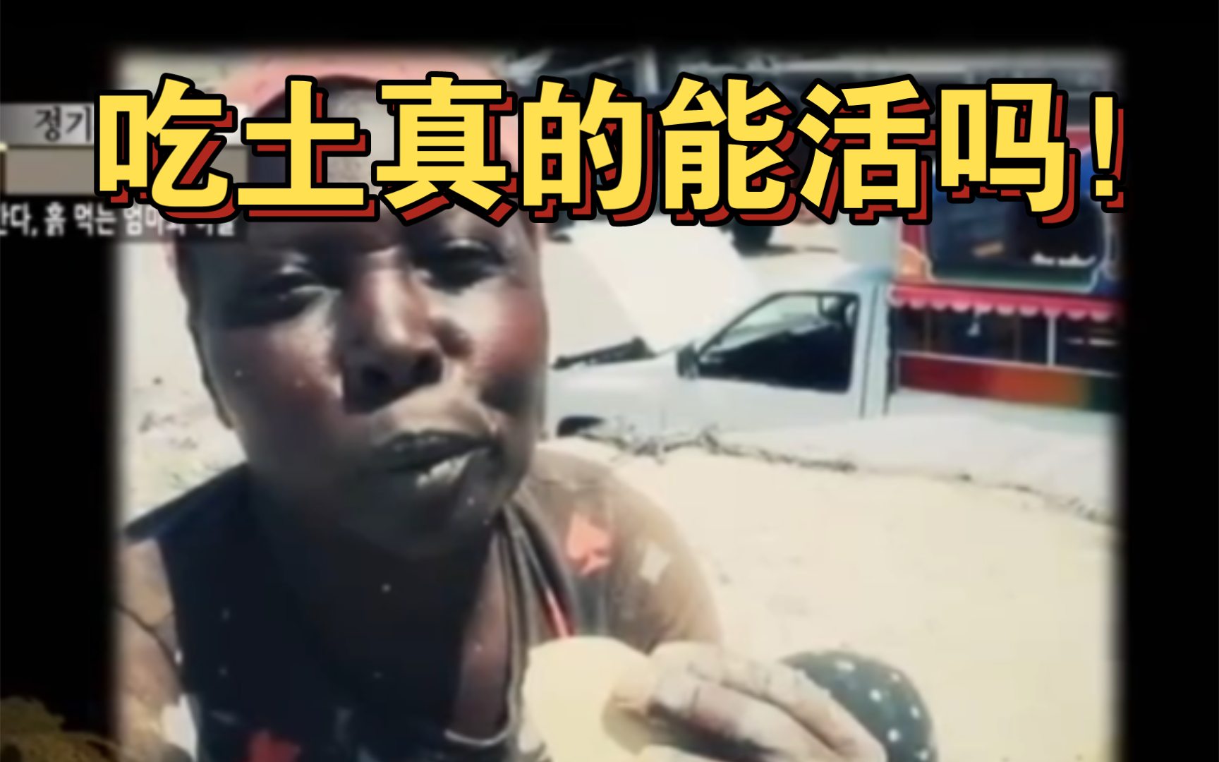 【非洲乌干达】穷的只能吃土,这个世界真的有人吃土为生