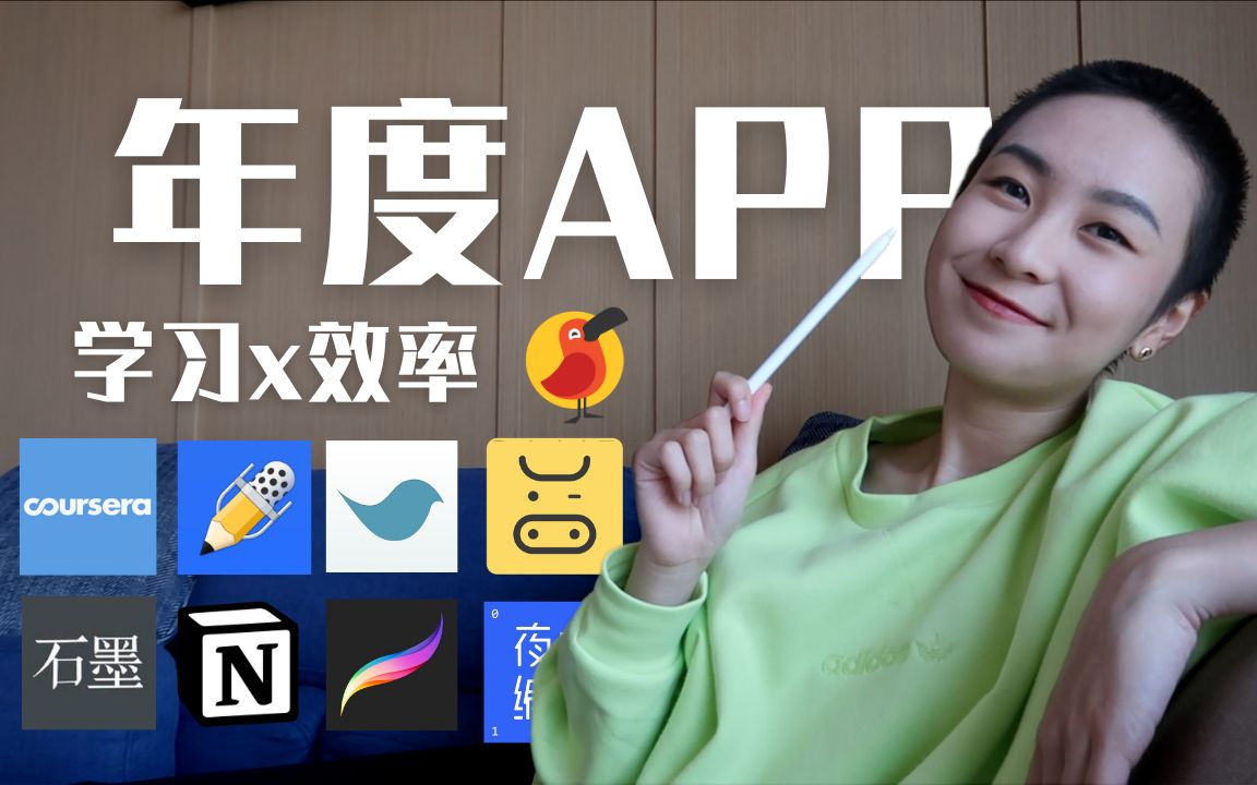 2020最爱APP&网站!提高效率就靠它们了!!▪︎塔干货▪︎哔哩哔哩bilibili