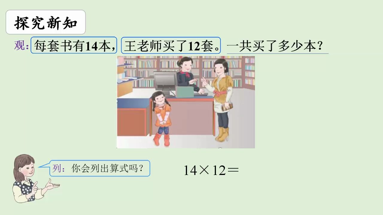 [图]数学三年级下册：30-笔算乘法例1