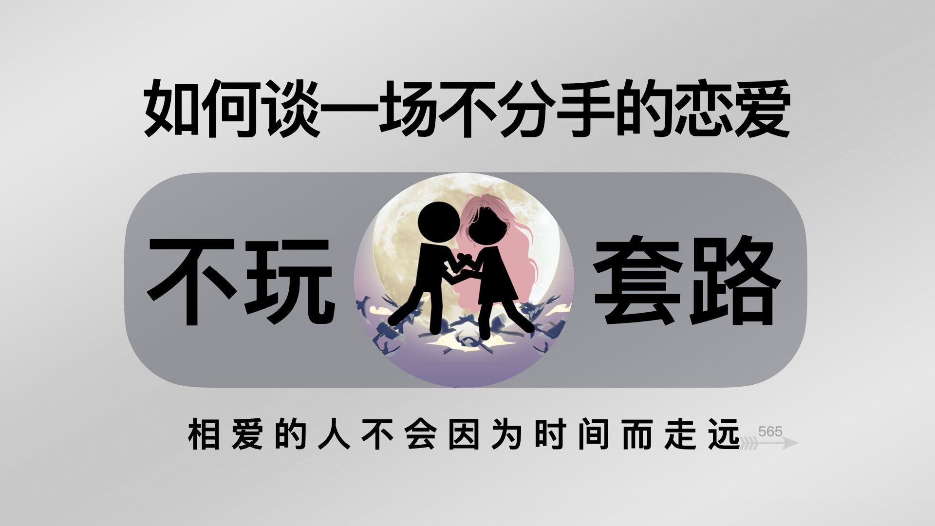 如何去恋爱