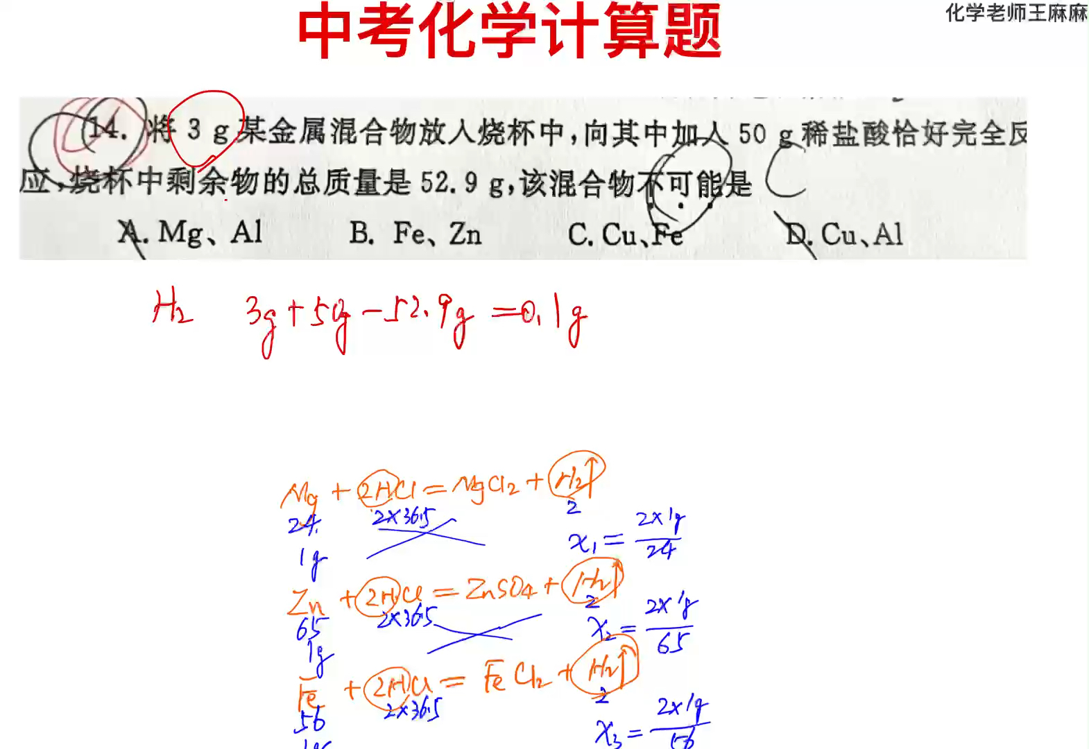 中考化学计算题专项（根据方程式计算）的简单介绍