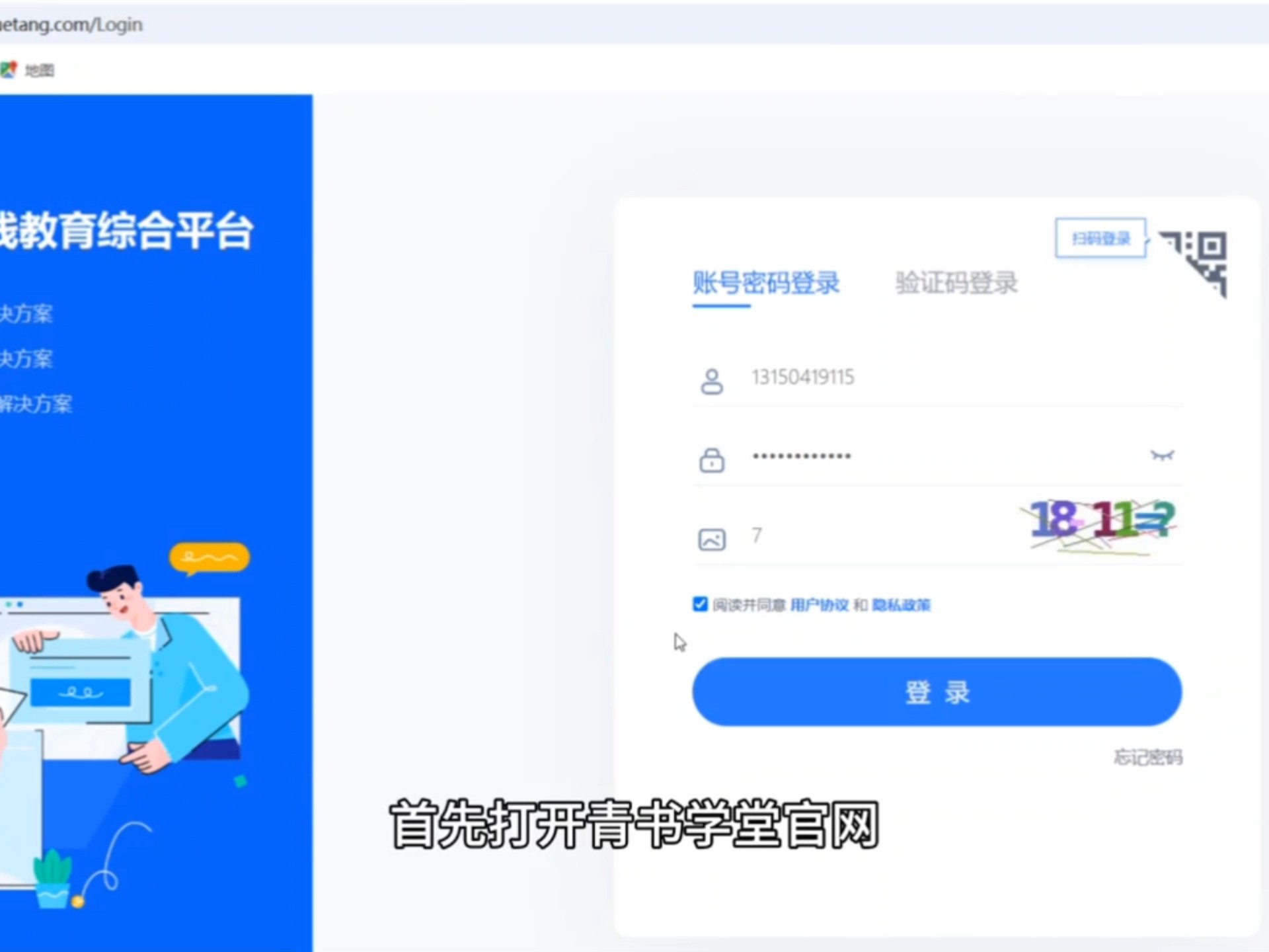 青书学堂刷课网址是多少(青书学堂刷课网址是多少啊)