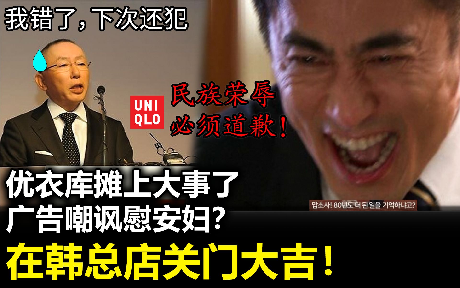 优衣库摊上大事了——广告嘲讽慰安妇?在韩总店关门大吉!哔哩哔哩bilibili