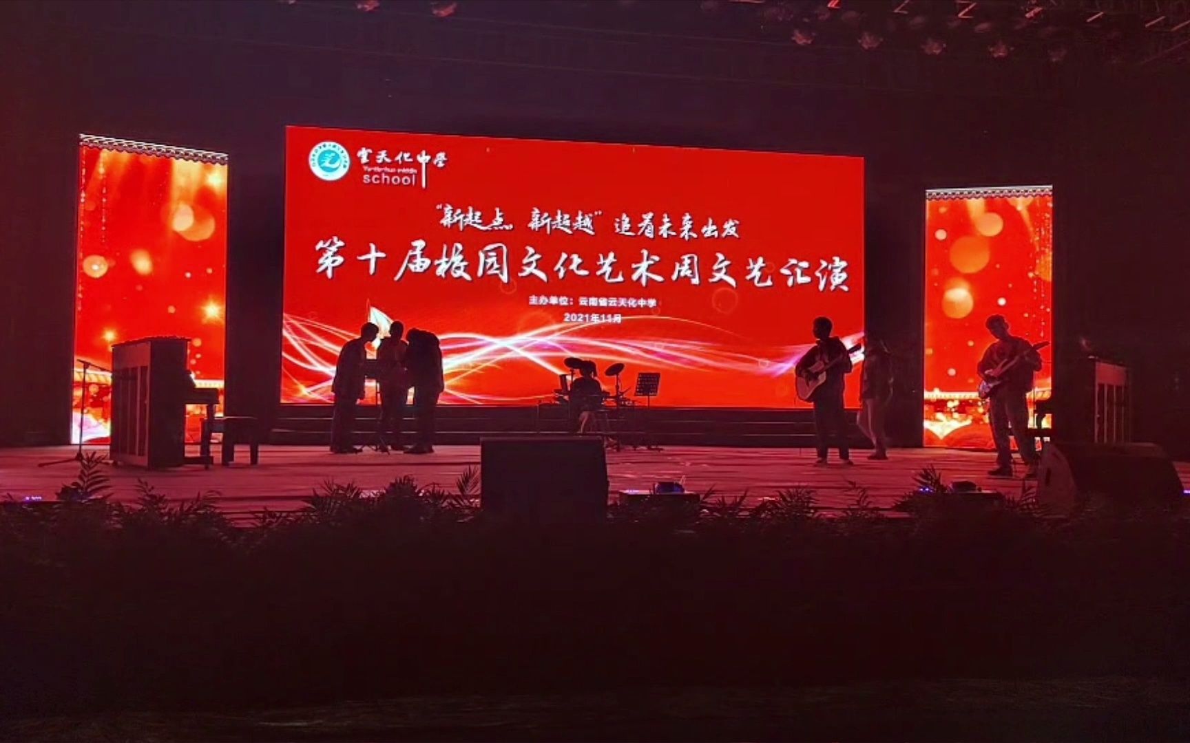 2021年云天化中学第十届艺术周上