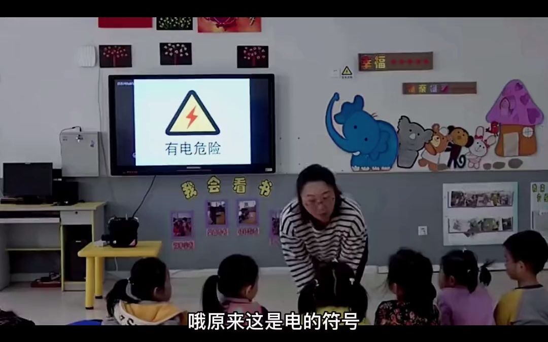 [图]幼师必备公开课_幼儿园公开课小班健康公开课《会咬人的电》幼儿园公开课 幼儿园优质公开课