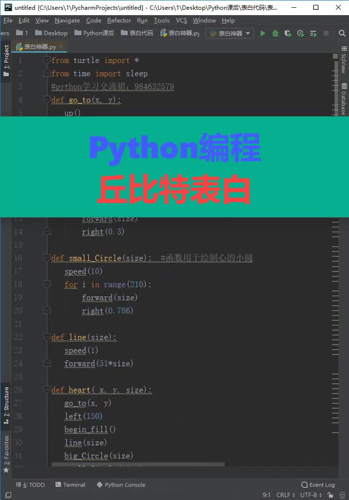 python制作丘比特之箭表白哔哩哔哩bilibili