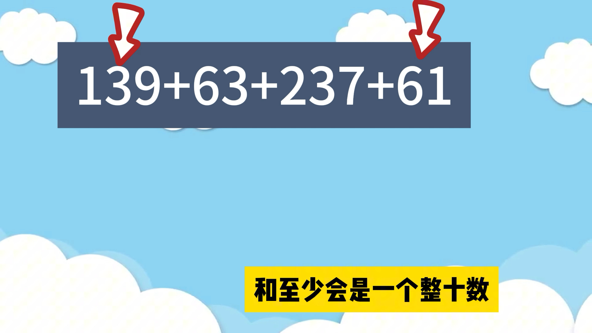 [图]四下运用加法交换律和加法结合律进行简便计算。