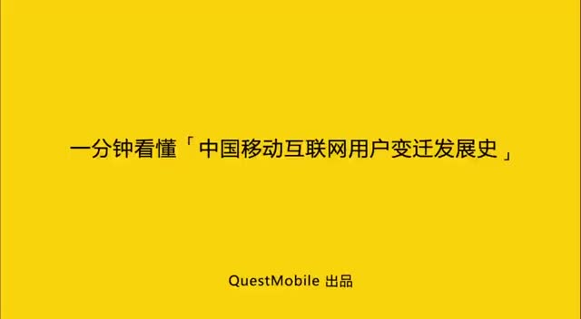 [图]一分钟生动形象地让你了解中国移动互联网用户2015-2019发展史