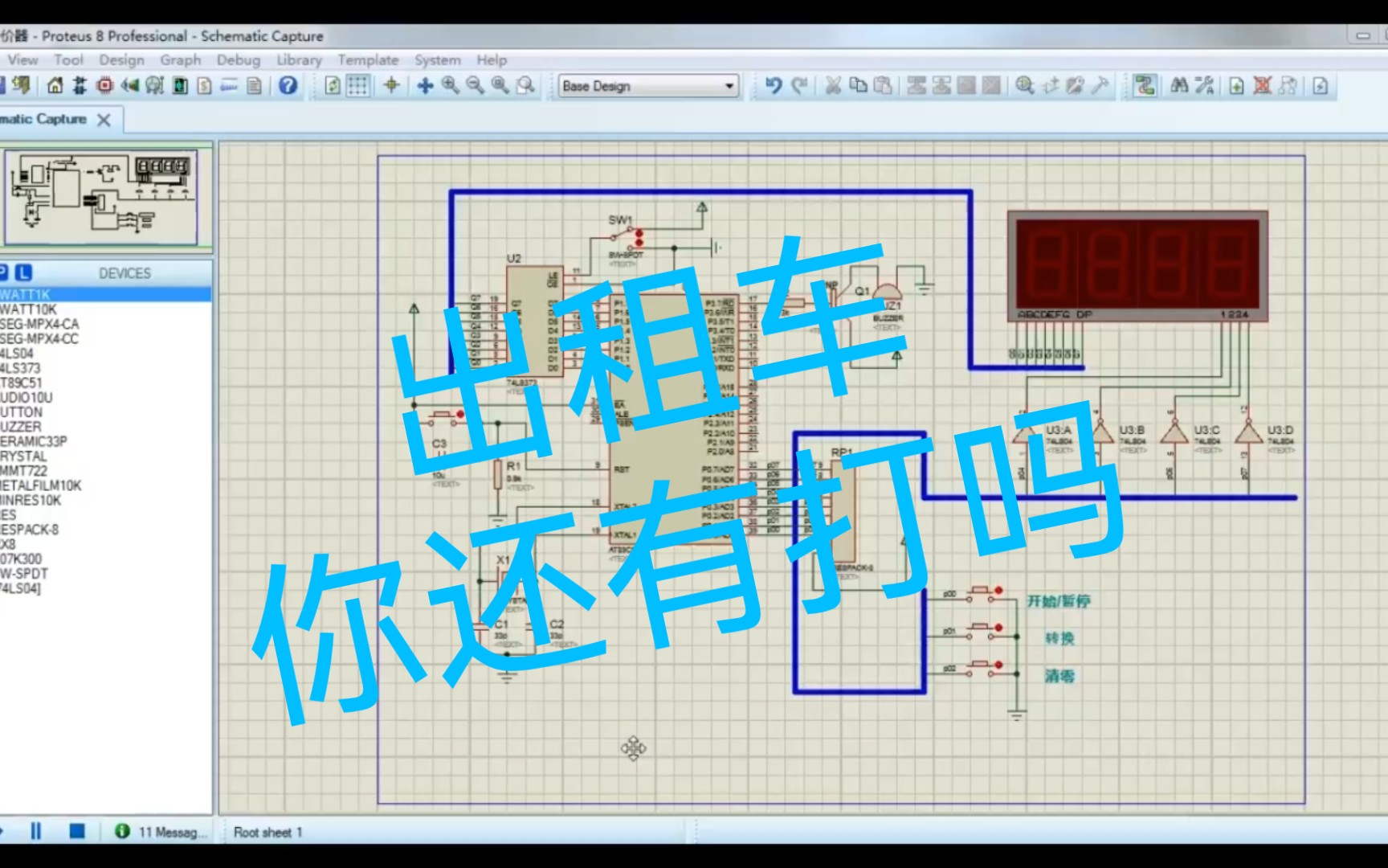 [图]51单片机课程设计出租车计价器C源码+proteus仿真自学实例，顺道也聊聊毕业设计