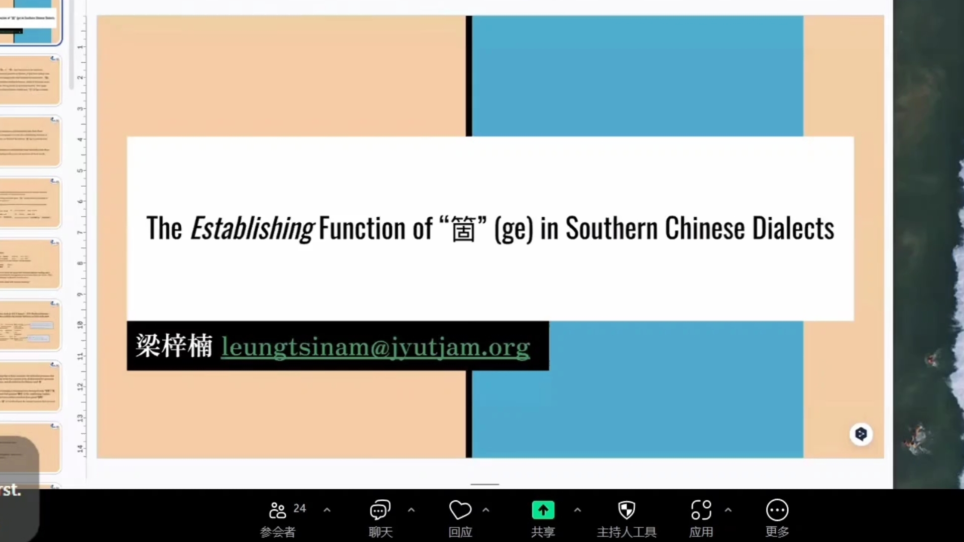 南方汉语的「个」的"Establishing"功能  以粤语作强调特指的「噉」为例——by 指南【FoLiSC4】哔哩哔哩bilibili