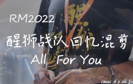 All For You RM22  佛山科学技术学院 南部分区赛哔哩哔哩bilibili