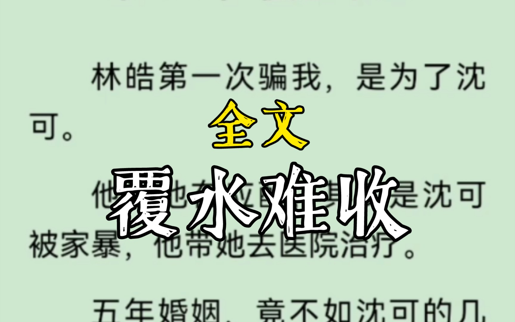 孕育新生命的喜悦只持续了两分钟,隔着过道,我看见了林皓.他小心翼翼扶着沈可,走进检查室.我坐在过道旁的椅子上,犹豫着要不要....哔哩哔...