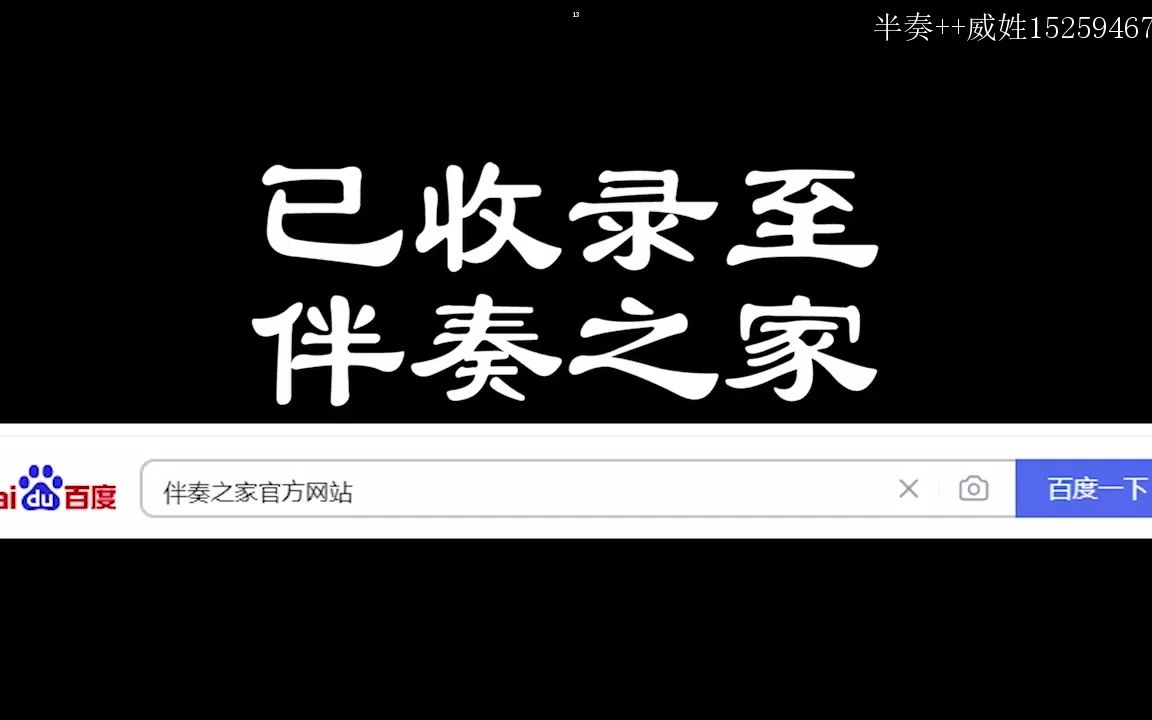 [图]陈思思 劳动畅想曲 伴奏 无人声HQ