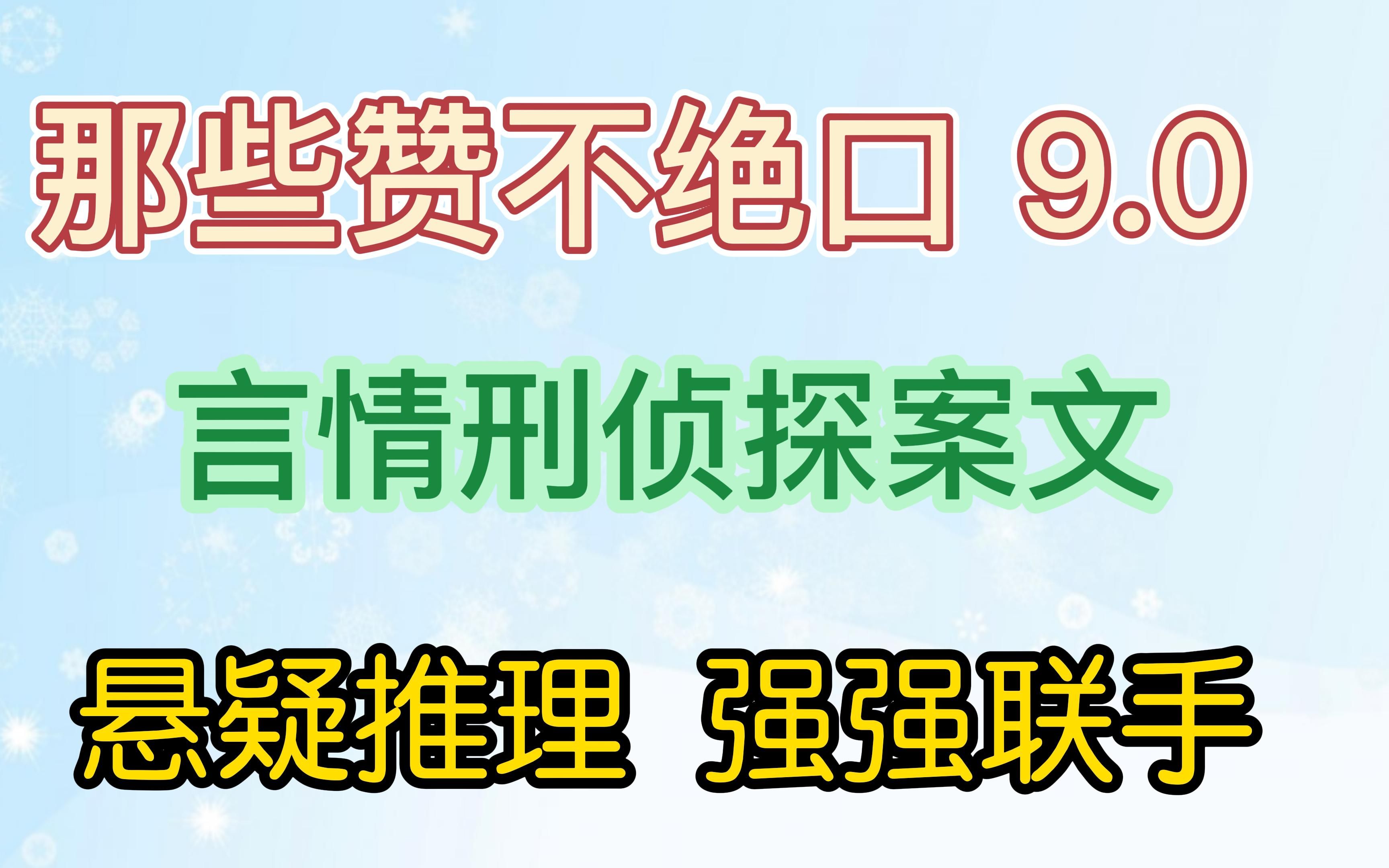 那些赞不绝口的言情刑侦探案文 悬疑推理 强强联手哔哩哔哩bilibili