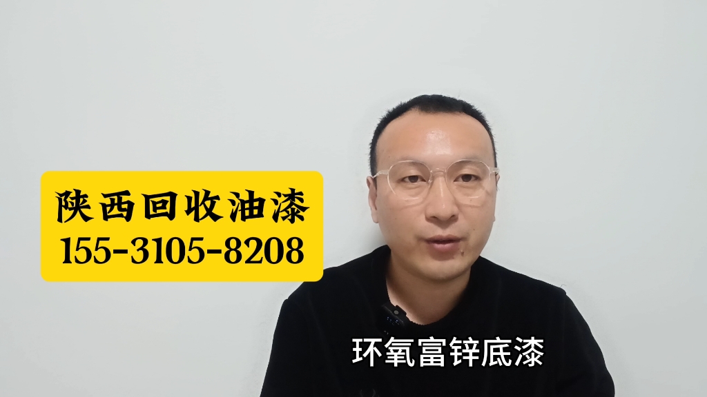 陕西省回收油漆,钢结构油漆,汽车漆,木器漆,船舶油漆.常驻西安、宝鸡、咸阳、铜川、渭南、延安、榆林、汉中、安康,商洛回收哔哩哔哩bilibili