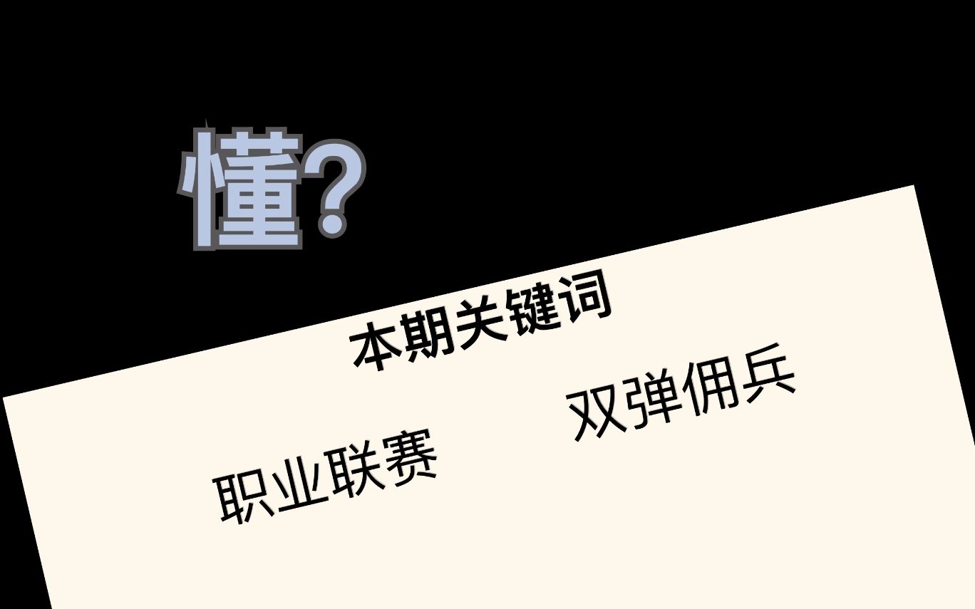 【第五人格】主播反应合集:双弹佣兵见过没?还是职业比赛!哔哩哔哩bilibili