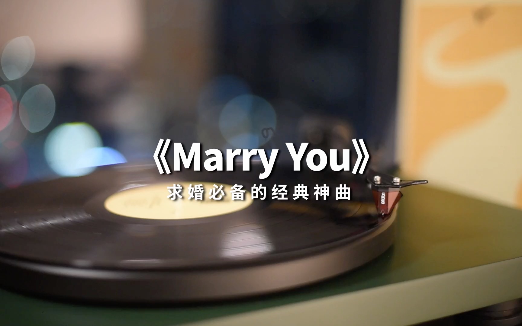 [图]这首歌是求婚神曲还是洗澡神曲～《Marry You》