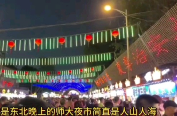 东北最热闹最大哈尔滨师大夜市逛起来哔哩哔哩bilibili