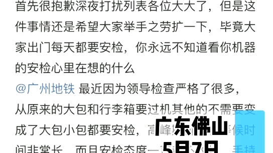 地铁安检员偷拍乘客物品安检图官方回应:解除合同移交公安哔哩哔哩bilibili