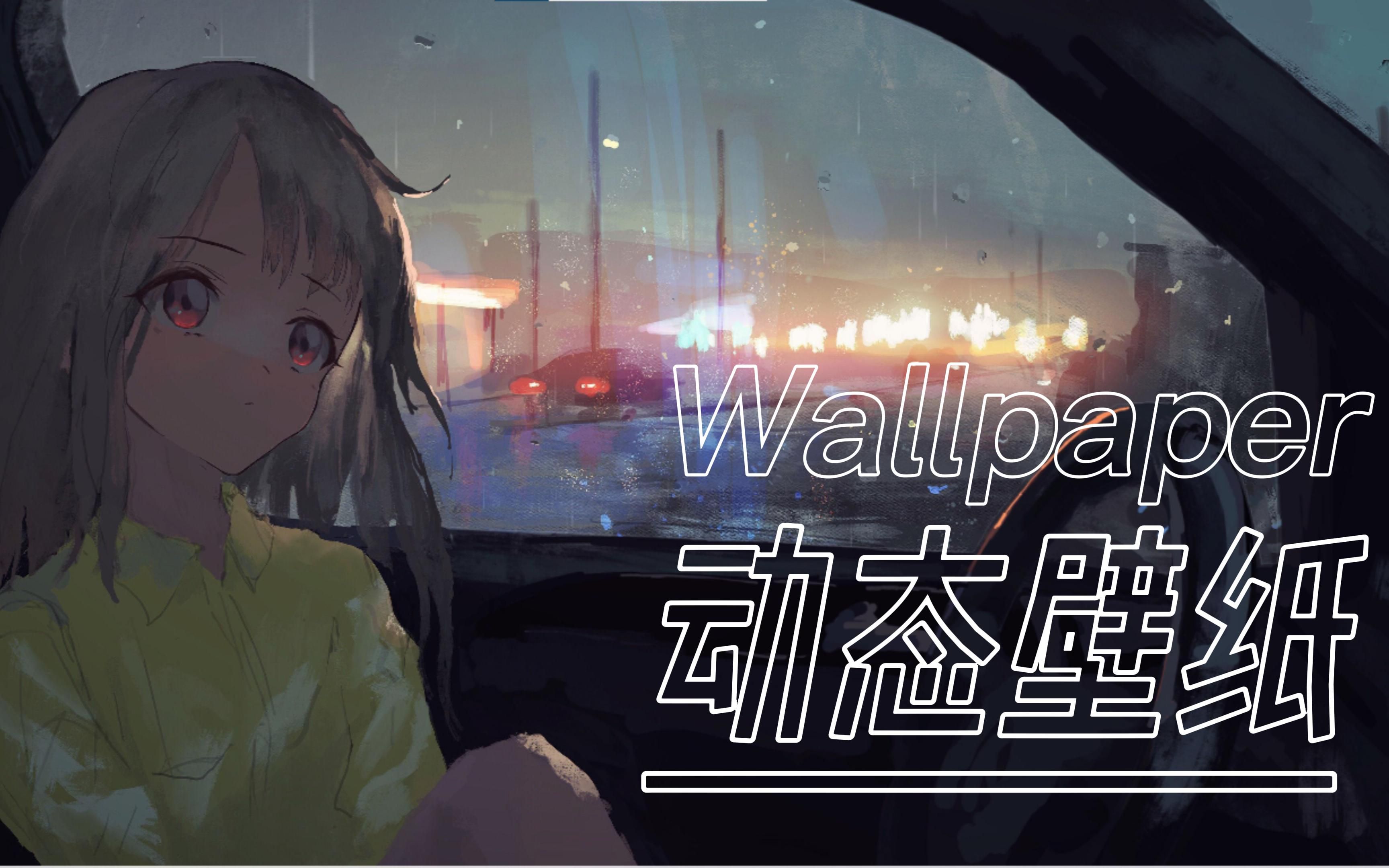 Wallpaper壁纸推荐哔哩哔哩bilibili