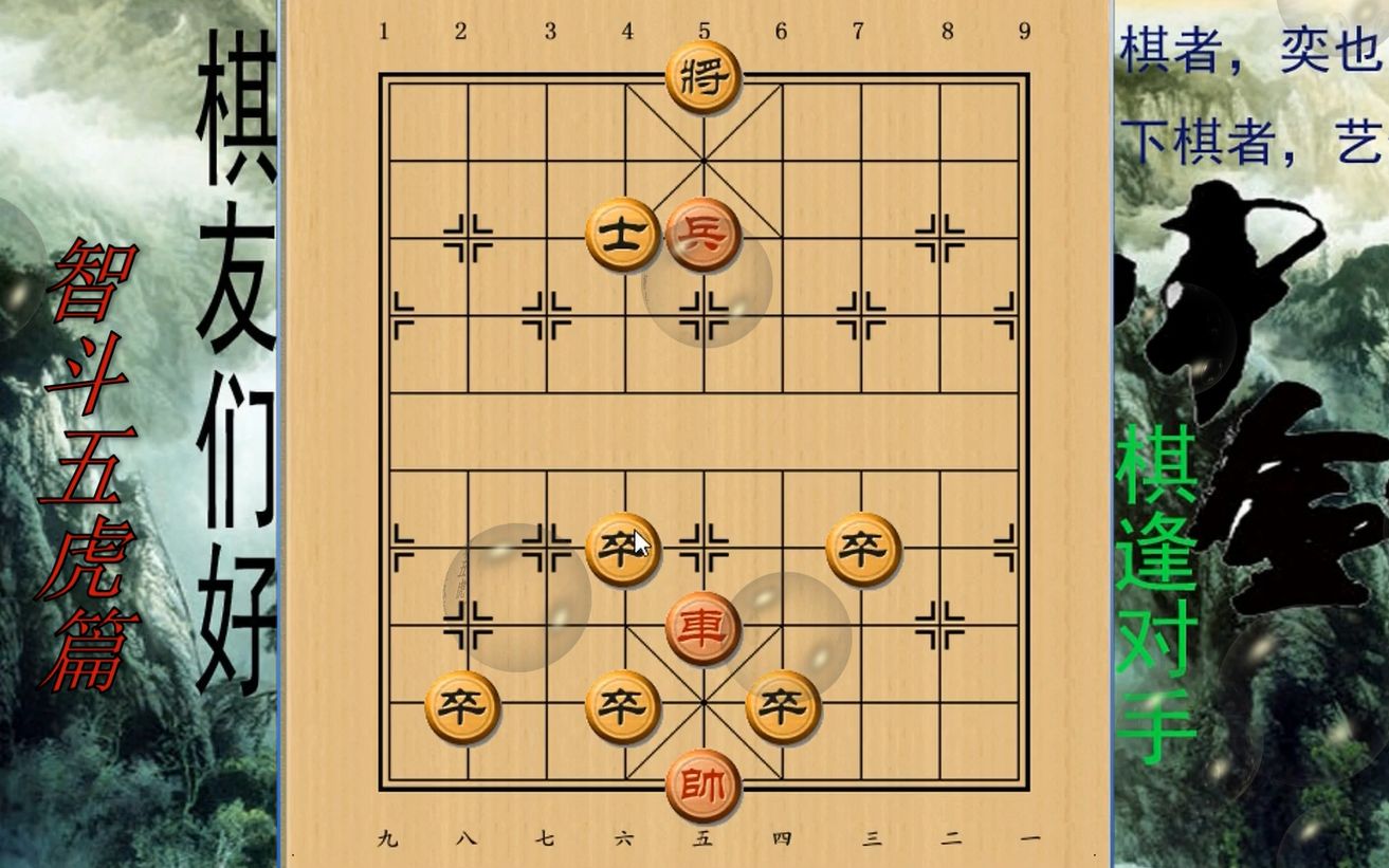 中国象棋残局拆解江湖古谱解密之第十局智斗五虎车的巧妙运营