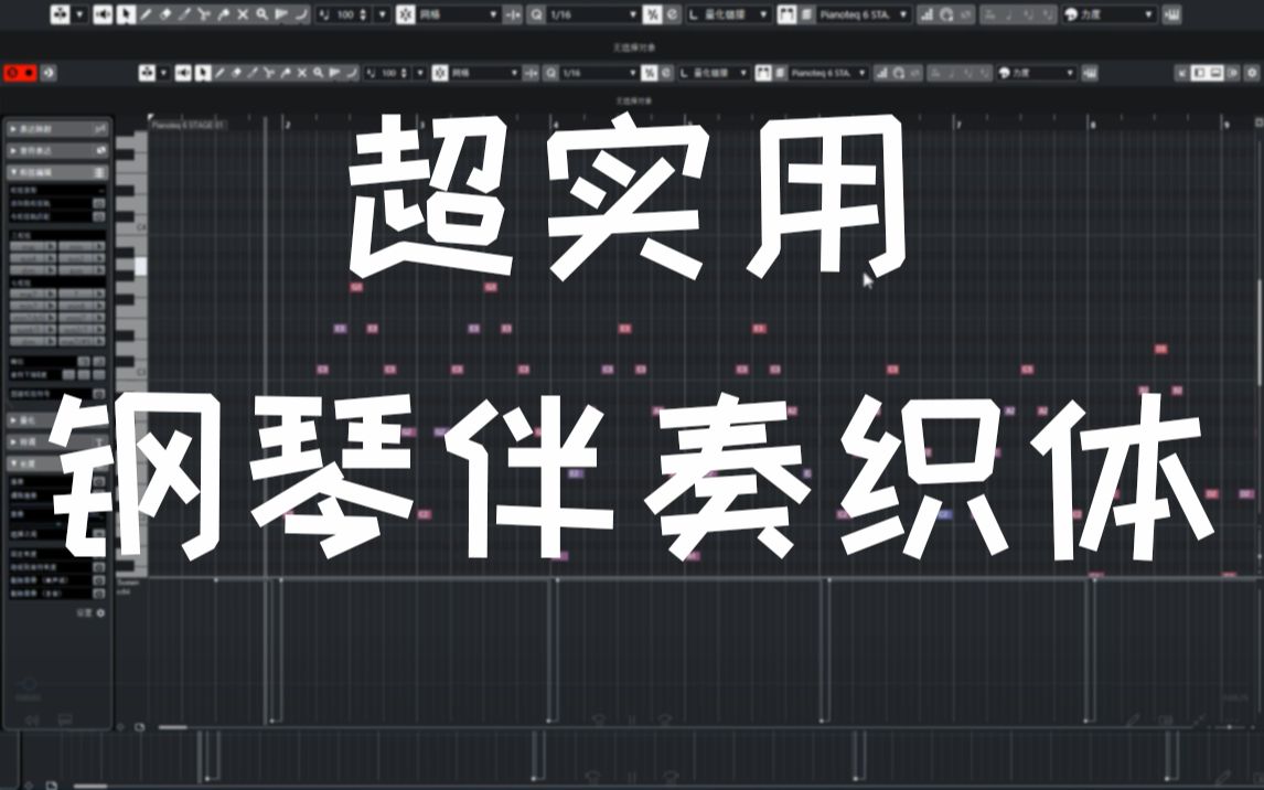 編曲教程如何編寫鋼琴琶音織體八分鐘快速上手