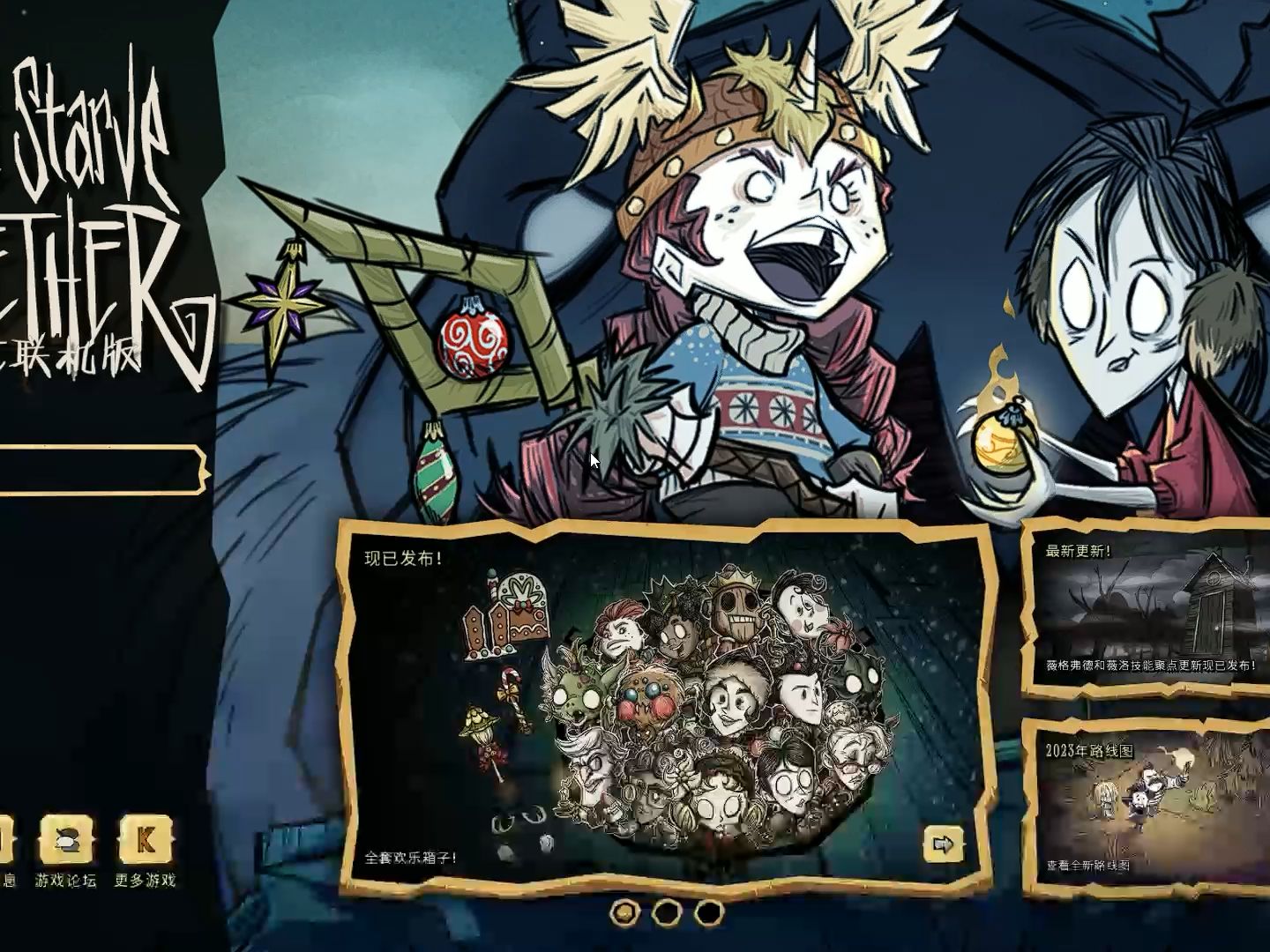 饥荒联机版冬季盛宴宝箱