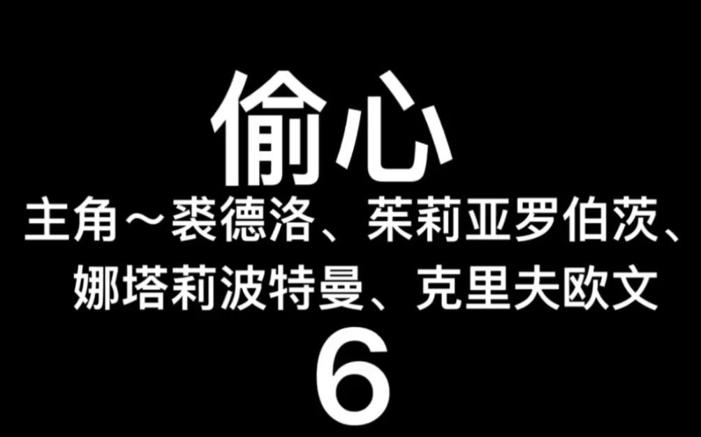 2004年美国爱情电影~偷心6哔哩哔哩bilibili