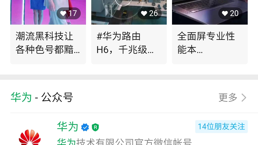 【生活趣闻】从公众号数量看华为的营销能力哔哩哔哩bilibili