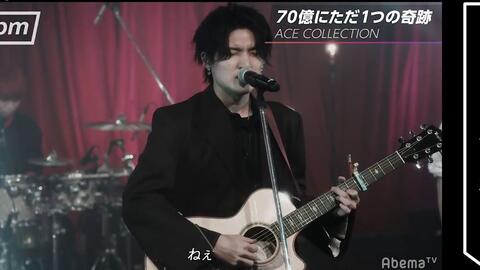 Ace Collectionが 僕だけが17歳の世界で の主題歌を披露 70億にただ１つの奇跡 哔哩哔哩