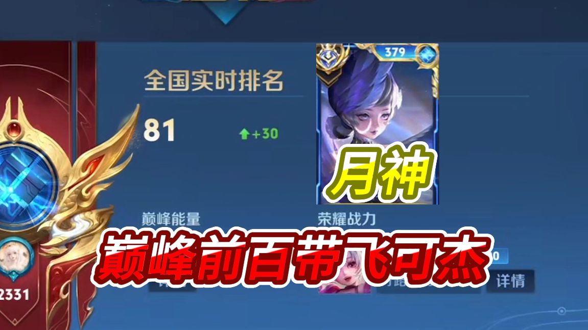 国服小乔月神 vs 国服戈雅,巅峰前百高端局带飞可杰!