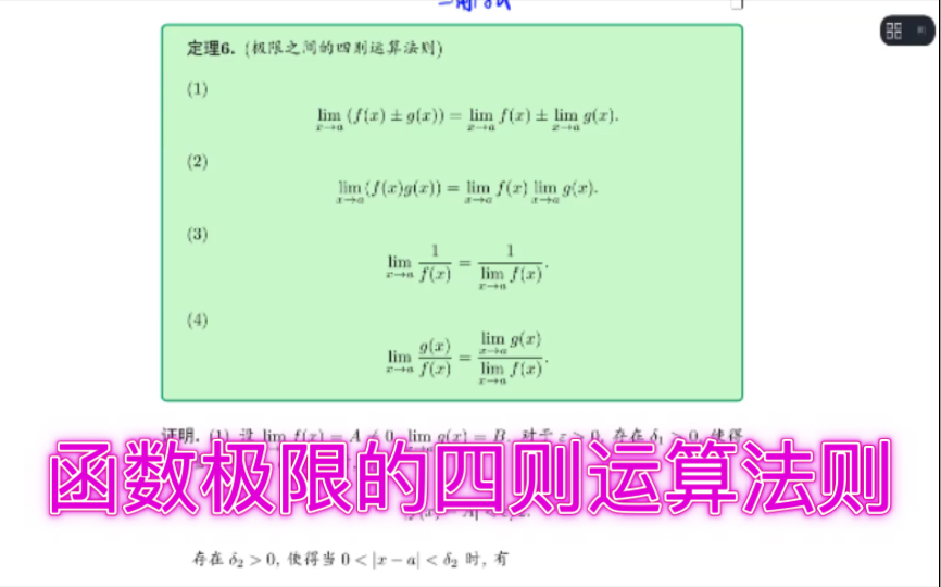 【高等数学】函数极限的四则运算法则哔哩哔哩bilibili