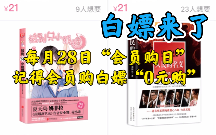 [图]【白嫖活动】每月28日“会员购日”记得会员购白嫖“0元购”