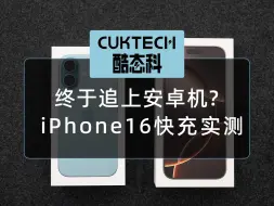 Download Video: 终于追上安卓机？iPhone16快充实测！