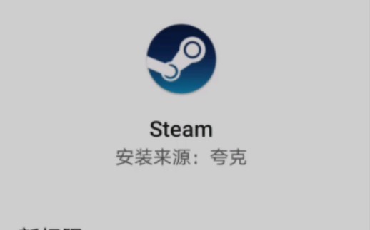 安卓手机不知道怎样下载steam?sir,this way.我来教你!电子竞技热门视频