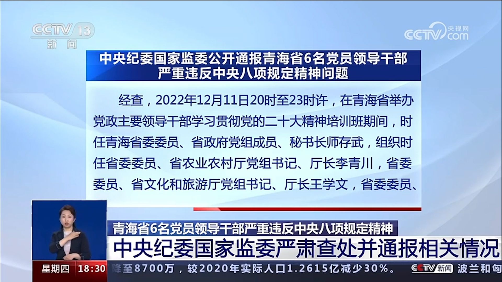 青海6名厅级官员培训期间喝7瓶白酒致1人死亡 中纪委通报哔哩哔哩bilibili