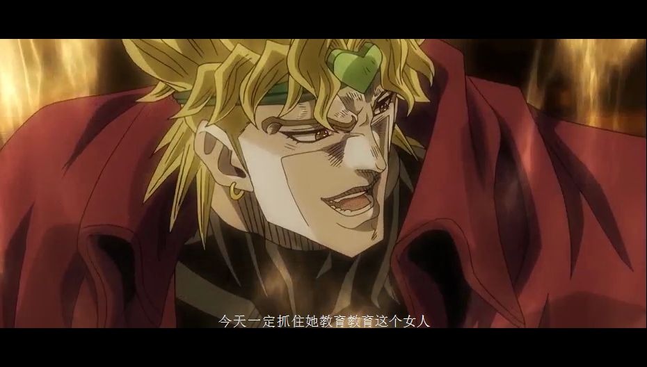 炮姐jojodio竟为炮姐而死教主决战dio