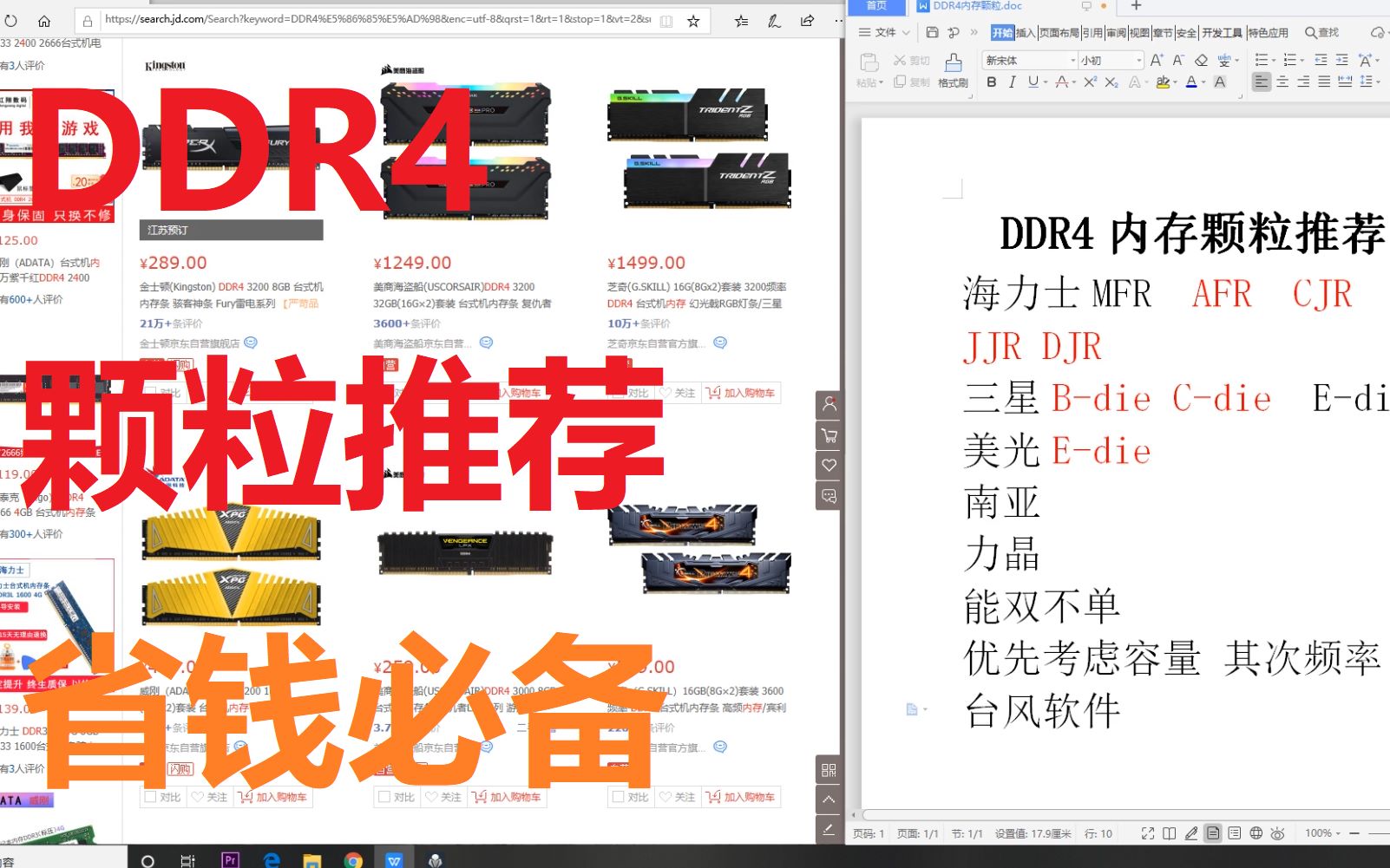 DDR4内存颗粒推荐,看完选内存不再烦恼?省钱必备哔哩哔哩bilibili