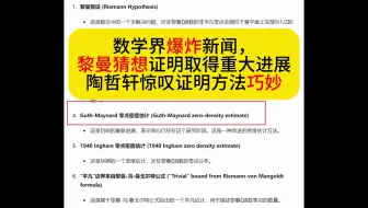 数学界爆炸新闻，黎曼猜想证明取得重大进展，陶哲轩惊叹证明方法，证明者获得菲尔兹奖就是靠改进张益唐的研究成果