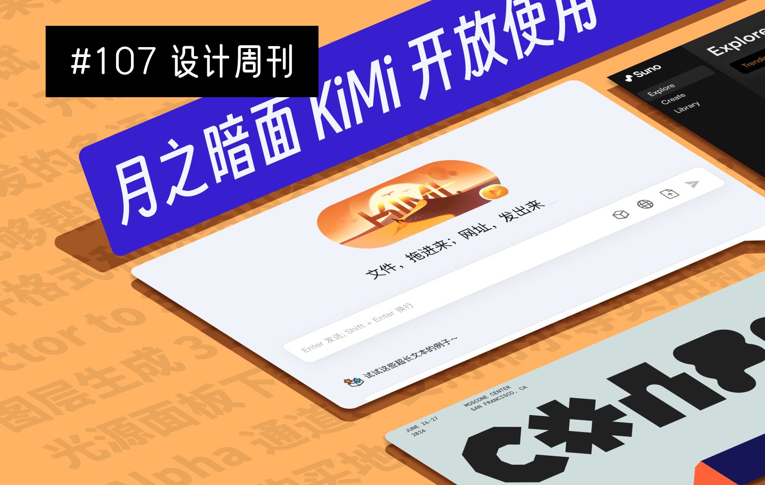 【周刊】#107 月之暗面 KiMi | Figma 2024 Config 大会 | AI 音乐产品 Suno | Mac 应用图标资源哔哩哔哩bilibili