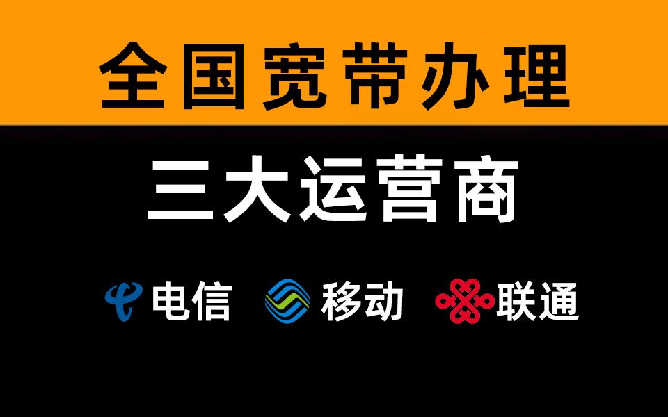 【宽带测评】家庭宽带怎么办理?100M1000M宽带哪个更合适?1条视频告诉你.2025年宽带推荐:移动、电信、联通宽带测评哔哩哔哩bilibili