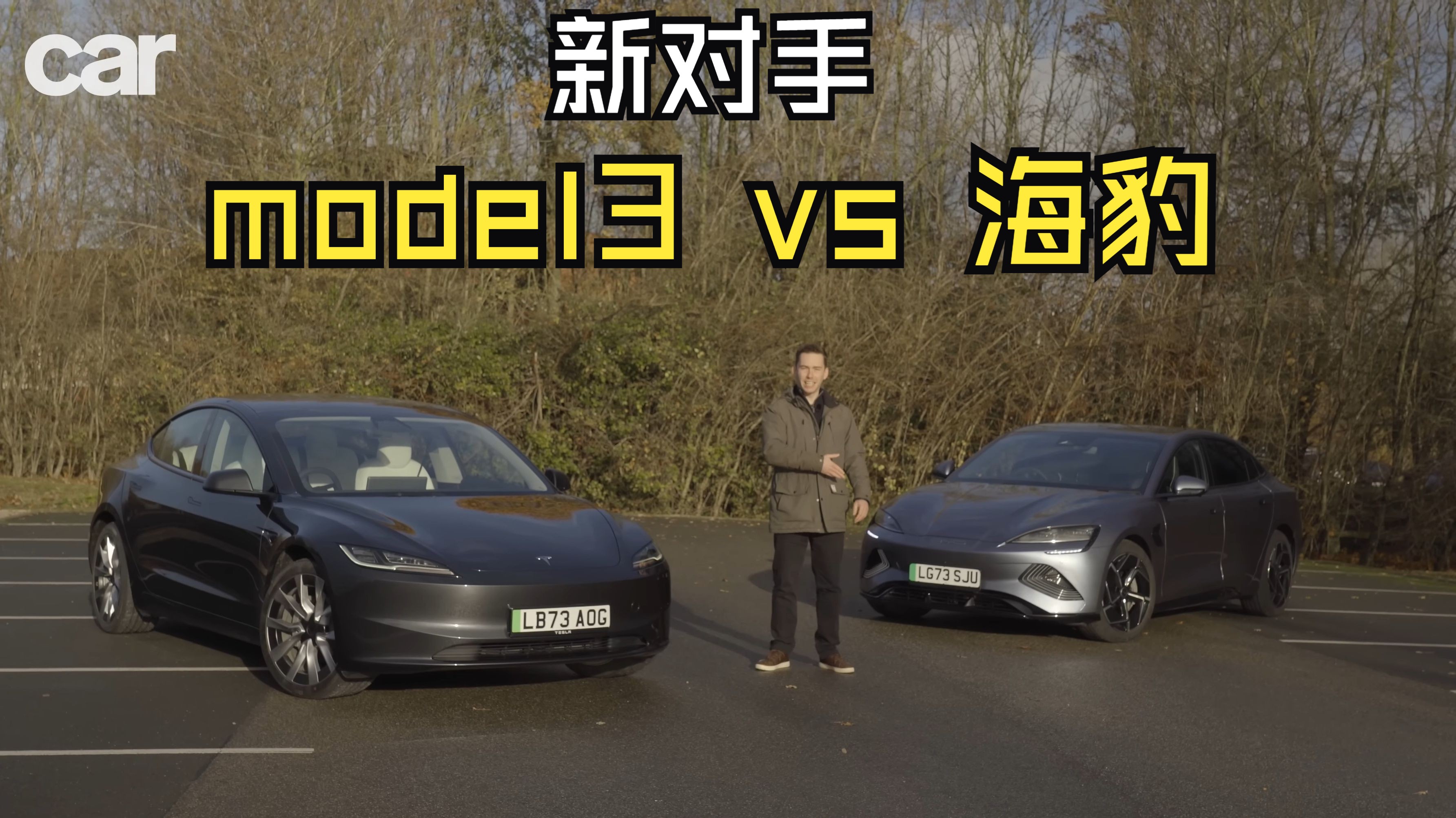 【双语字幕】特斯拉Model3 vs BYD海豹 新的竞争对手! By:CAR magazine哔哩哔哩bilibili