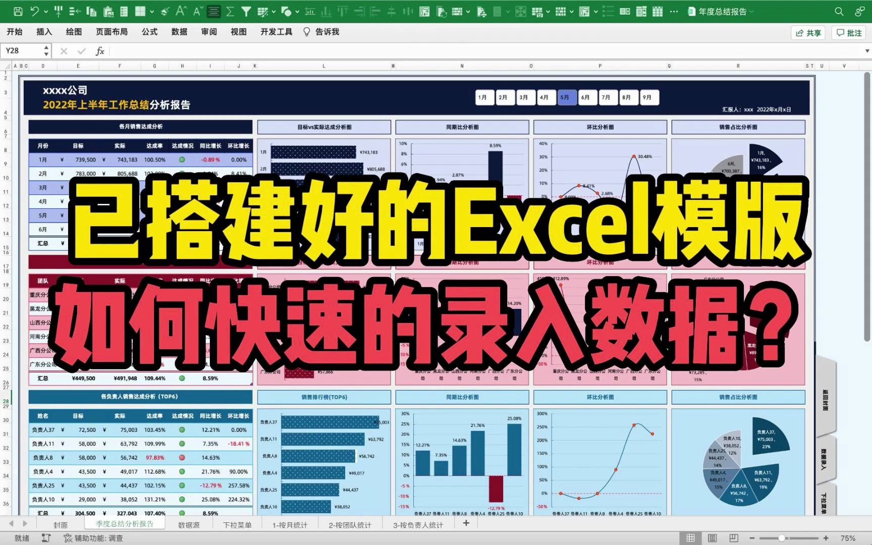已搭建好的Excel模版,如何快速录入数据?(职场报告&成绩分析)哔哩哔哩bilibili