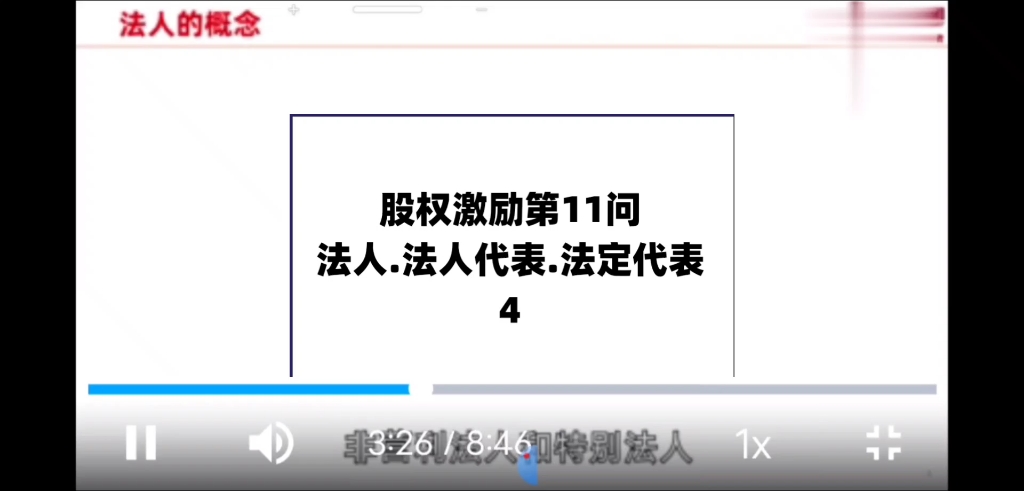 法人,法定代表人,法人代表4哔哩哔哩bilibili