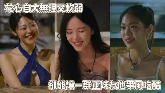 Download Video: 單身即地獄3 （上）｜莫名其妙！花心自大無理又軟弱！卻能讓一群正妹為他爭風吃醋！觀眾主持集體崩潰！戀綜史上最爛人李官熙｜PSYMAN塞門#單身即地獄#李官熙#第