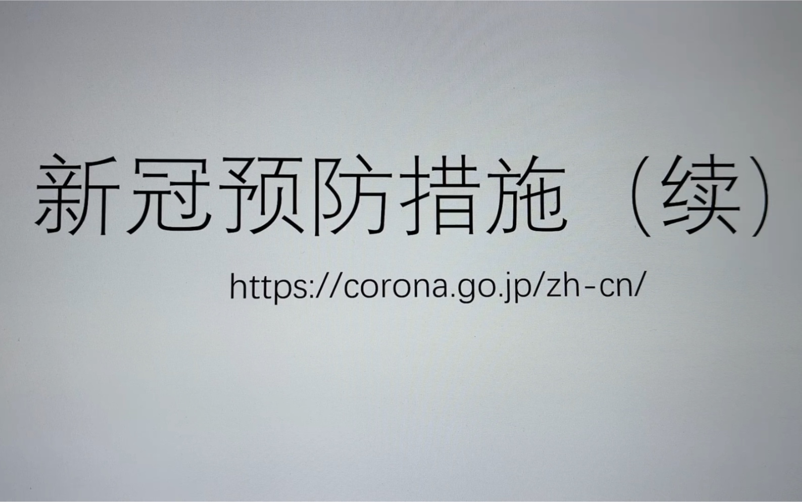 【新冠预防措施(续)】避开三密场所,易被忽视的危险场所,全程正确佩戴口罩,新冠危害,手指卫生哔哩哔哩bilibili