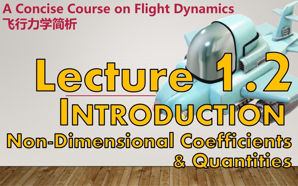 【航空小灶】飞行力学简析—Flight DynamicsL1.2IntroductionNonDimensional Coefficients哔哩哔哩bilibili