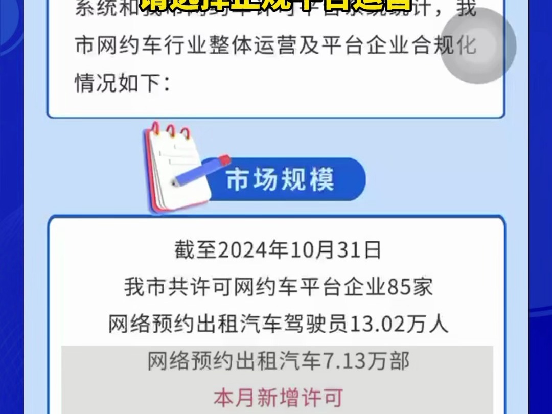 官方提醒:这3家平台已被注销,请选择正规平台运营 #网约车哔哩哔哩bilibili